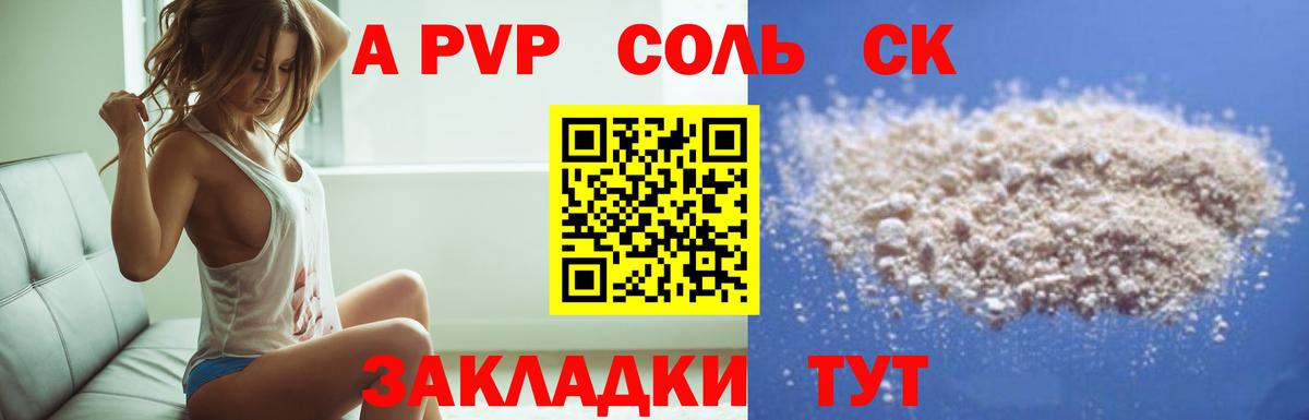 Alpha-PVP крисы CK Альметьевск