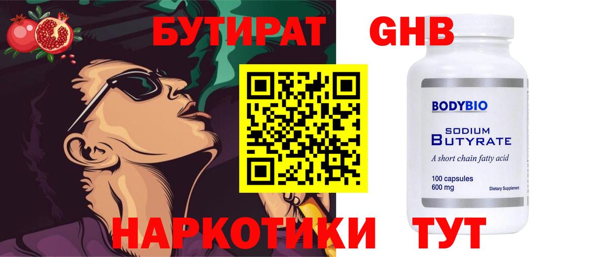 Альметьевск  Бутират BDO 33%  Вход с VPN 