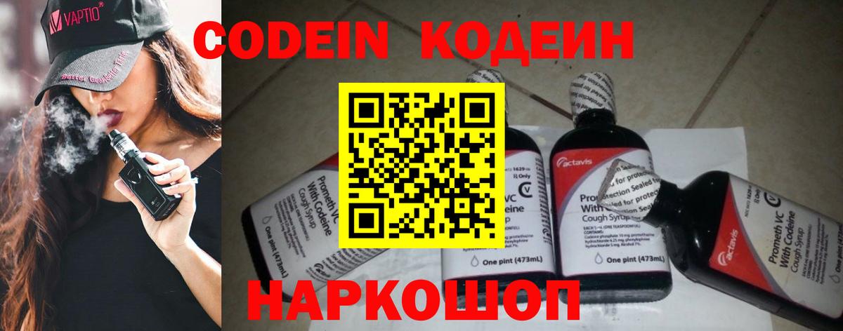 Кодеин Purple Drank Альметьевск