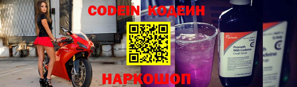 Codein Purple Drank  Кодеиновый сироп Lean Purple Drank  Альметьевск  Вход с VPN 