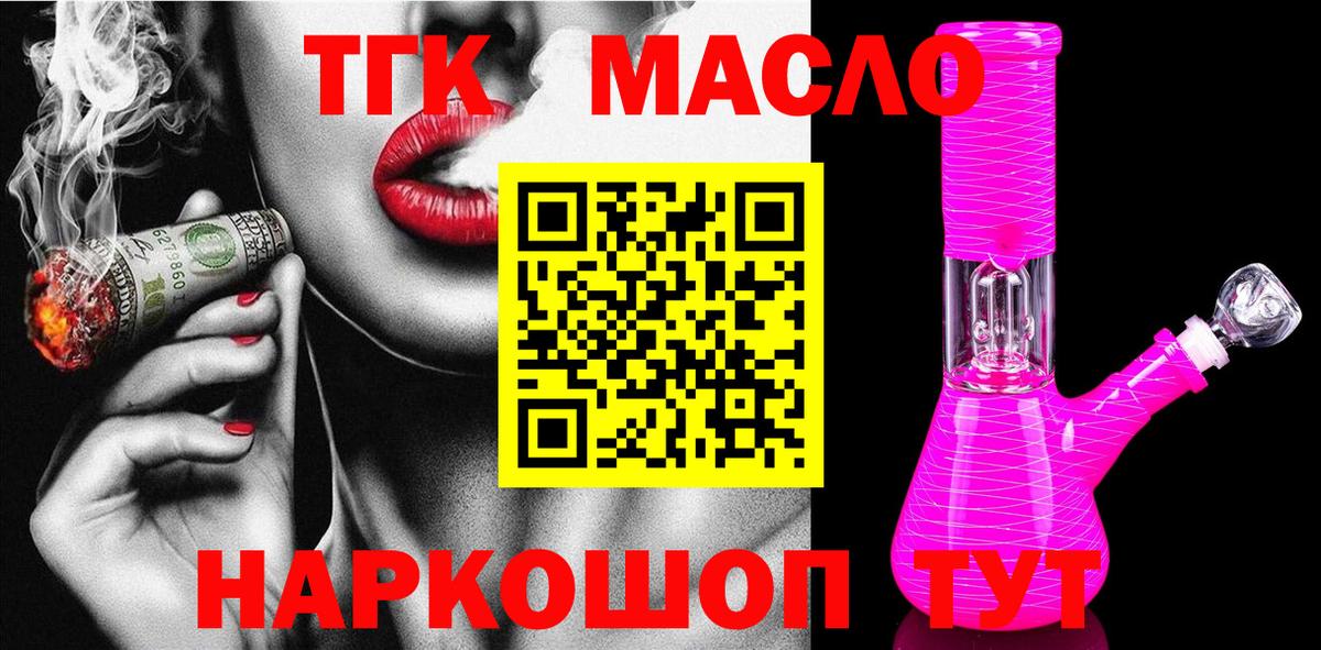 Дистиллят ТГК THC oil  ТГК концентрат  Вход с VPN  Альметьевск 